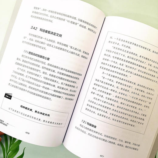 从零开始学视频文案创作 视频文案写作从入门到精通 实例讲解 视频分享 视频文案创作基础 视频文案技巧及案例解析 文案创作书籍 商品图4