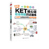 新版KET核心词思维导图巧记速练 KET核心词汇单词快速记忆拼写游戏书 思维导图速记巧练1500个KET核心词汇和短语 KET考试辅导用书 商品缩略图5