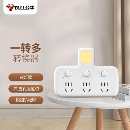 公牛插座GN-96033（一转三，带开关） 商品图0