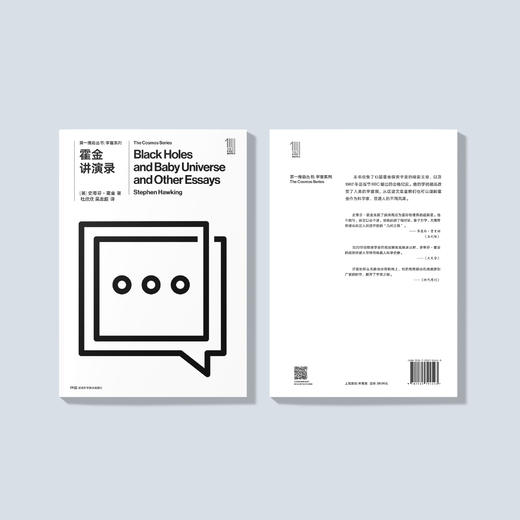 《第一推动丛书·宇宙系列：霍金讲演录》 商品图3