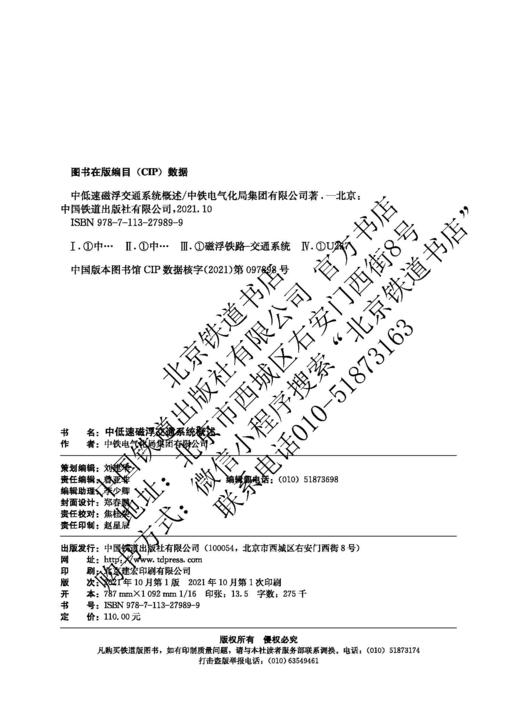 978-7-113-27989-9中低速磁浮交通系统概述 商品图1