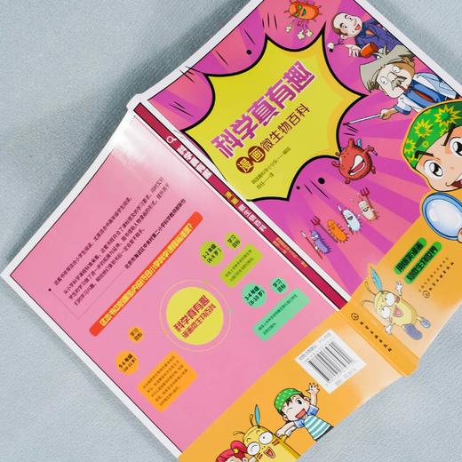 科学真有趣 漫画微生物百科 3-6-12岁小学生科普百科儿童绘本 揭秘微生物知识 病毒细菌幼儿早教认知故事绘本儿童科学启蒙百科全书 商品图3