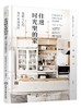 住进时光里的家 温暖人心的复古家居设计 家居装修室内设计书籍老房子出租屋 适用家居布置技巧收纳创意DIY装修小花园营造秘诀书籍 商品缩略图0