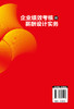 企业绩效考核和薪酬设计实务 薪资绩效方案设计书籍 企业绩效量化考核薪酬管理方案 岗位量化绩效表?企业绩效考核薪酬入门级指导书 商品缩略图1