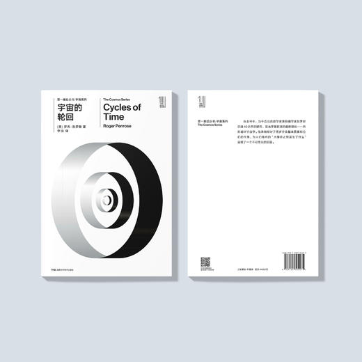 《第一推动丛书·宇宙系列：宇宙的轮回》 商品图3