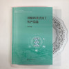 碳酸钙清洁加工和产品链 碳酸钙资源加工利用 产业科学技术 非金属矿加工 碳酸钙矿物开采加工 生产应用工程技术人员参考应用书籍 商品缩略图2