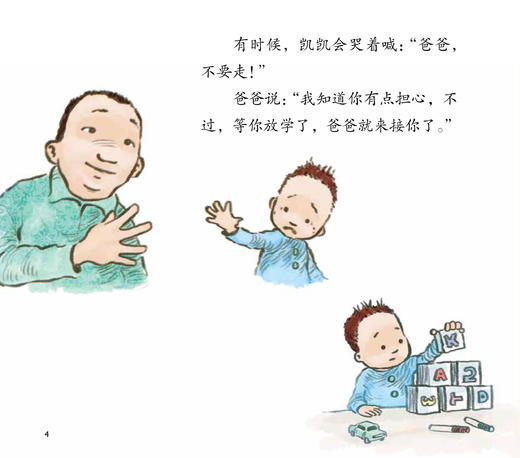 宝宝情绪管理与性格培养绘本 再见 再见 帮助孩子克服分离焦虑 3-6岁儿童情绪管理绘本图画宝宝睡前故事书培养孩子专注力故事书籍 商品图2
