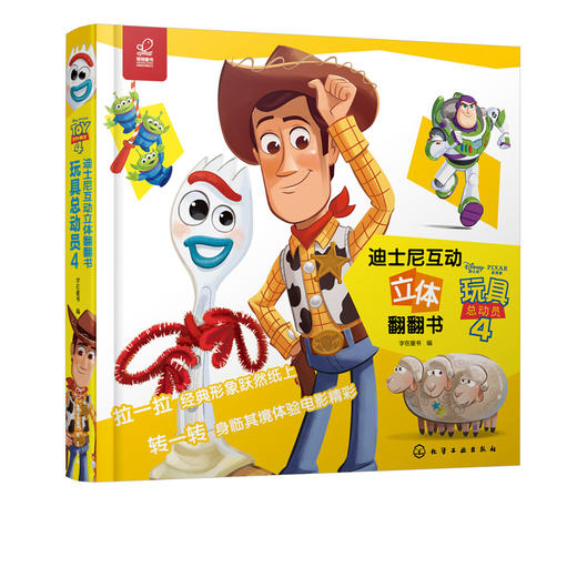 迪士尼互动立体翻翻书 玩具总动员4 迪士尼绘本故事书 幼儿园立体翻翻书 0-3-6岁幼儿启蒙玩具游戏书 亲子阅读 启蒙认知 亲子互动 商品图5