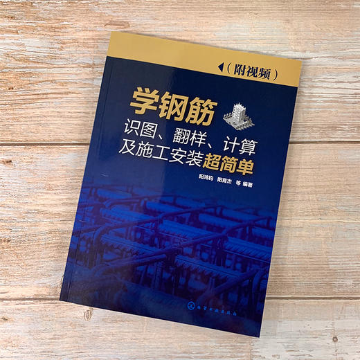 学钢筋识图 翻样 计算及施工安装超简单 附视频  双色图解 学钢筋识图 翻样 钢筋算量 钢筋下料 钢筋翻样 计算及施工安装一本通 商品图2
