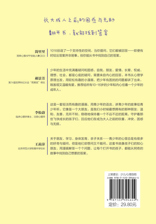 1016成长信箱 爸妈究竟咋想的 给10-16岁孩子看的心理学科普漫画 长大成人之前的困惑解答 融洽家庭关系 人际关系的成长减压漫画书 商品图1