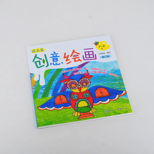 创意绘画提高篇 修订版 3-6岁儿童创意绘画 儿童绘画启蒙提高 创意全能绘画 发挥儿童想象思维 激发儿童全脑潜能 儿童绘画提升书籍 商品图2