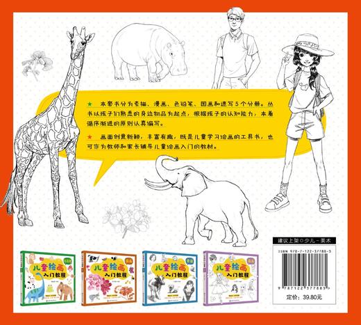 儿童绘画入门教程 速写 儿童零基础自学速写教材画谱 动物花鸟蔬果山水画法 少儿学铅笔画基础技法教材书 中国速写传统绘画教程书 商品图1