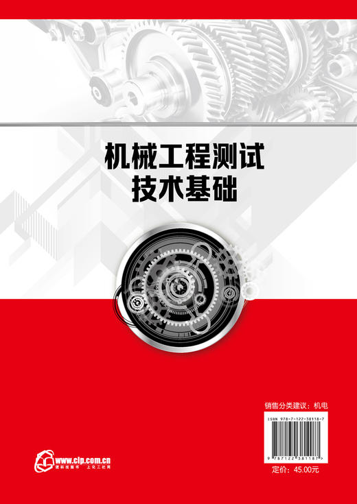 机械工程测试技术基础 郭雷 传感器与检测技术定义与作用 检测仪器的精度等级与工作误差 测试信号与装置机械工程测试技术应用书籍 商品图1