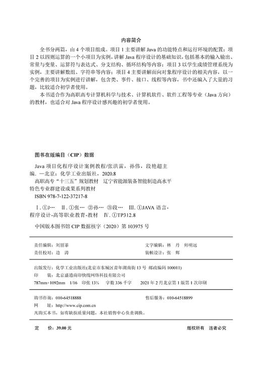 正版 Java项目化程序设计案例教程 Java语言程序设计计算机科学与技术 计算机编程思想入门书 职高专计算机软件工程专业教材 商品图2