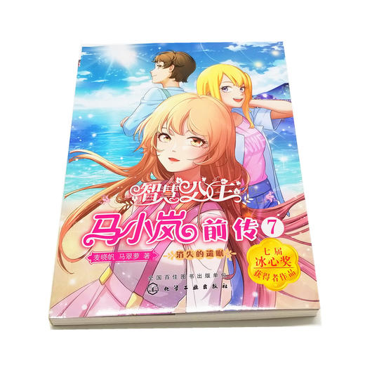 智慧公主马小岚前传7 消失的遗嘱 6-12岁小学生课外阅读物女孩青春励志聪明女孩成长书籍 校园儿童文学小学生课外阅读物故事书籍 商品图2