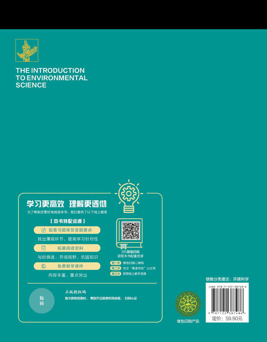 环境学基础 邵超峰第三版 环境学 环境保护 生态文明 可持续发展 环境工程 土壤环境 全球环境问题 大气环境保护 环境科学应用书籍 商品图1