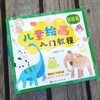 儿童绘画入门教程 色铅笔 儿童零基础自学色铅笔教材画谱 动物花鸟蔬果山水画法 少儿学铅笔画基础技法教材书 中国彩铅绘画教程书 商品缩略图2