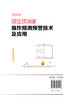 固定顶油罐爆炸预测预警技术及应用 油罐爆炸基础知识 灭火救援指挥消防应急救援管理书 固定顶油罐力学响应规律爆炸预测预警技术 商品缩略图1