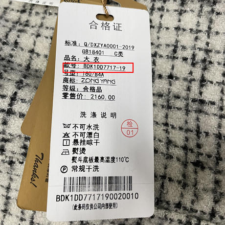 宗洋长袖小香风外套BDK1DD7717-19 商品图4