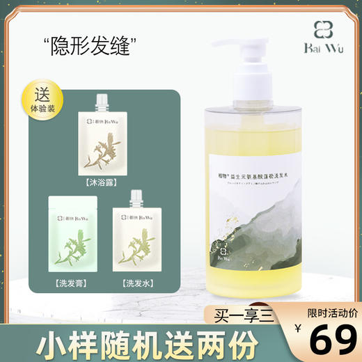 【秒变氛围感美女】中日联合专为油软榻发质研发 有机配方 头皮防护力修护力加倍 让头发丰盈蓬松 告别稀松发缝 高定香氛 让你浑身散发迷人香气 柏物益生元氨基酸控油养发洗发水 商品图0