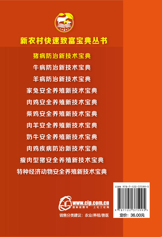 新农村快速致富宝典丛书 猪病防治新技术宝典 猪饲养员养殖户养猪技术大全 猪病诊治与用药减少疾病提高预防控制水平 图解猪病防治 商品图1