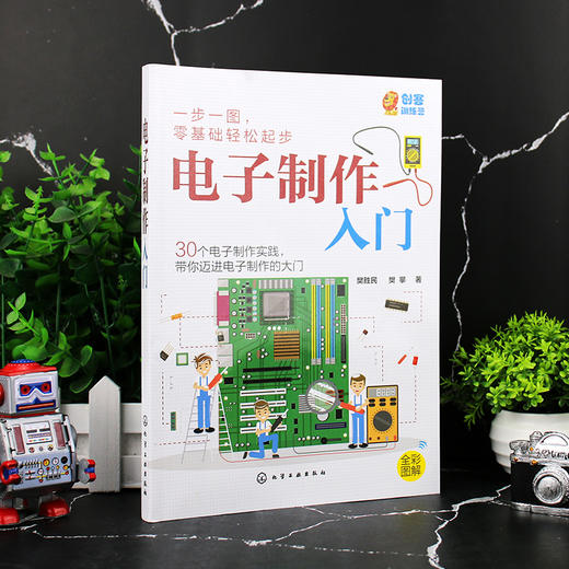 电子制作入门  电子制作中常用元器件 二十个简单电子小制作 170孔面包板上实验 电路工作原理学会电子制作流程与元器件应用书籍 商品图2