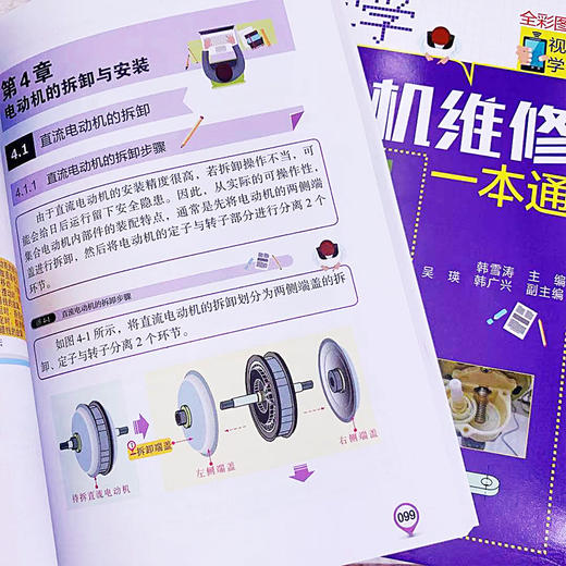 从零学电动机维修一本通 电动机维修与绕组接线知识与技能 电动机种类功能特点 电动机控制电路全彩图解电动机检测与绕组维修入门 商品图3