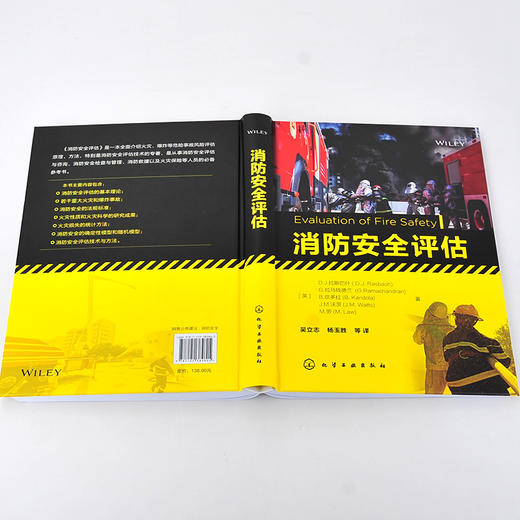 消防安全评估 消防安全案例及分析 消防安全量化 消防安全确定方法 工程专业人员防损人员 保险公司技术人员 火灾科学研究人员书籍 商品图2