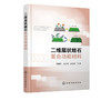 二维层状蛭石复合功能材料 纳米功能材料层状功能材料性质应用 复合功能材料层状功能材料概述 蛭石改性吸附催化方面技术应用书籍 商品缩略图5
