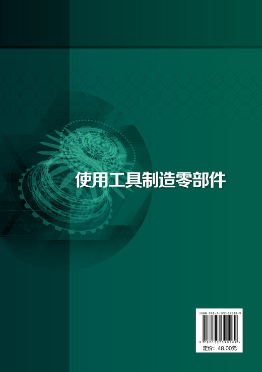 使用工具制造零部件 王楠 钳工基础知识 机电一体化 机床的结构 基本操作 加工方法 加工工艺 零基础学习钳工 工具制造零部件书籍 商品图1