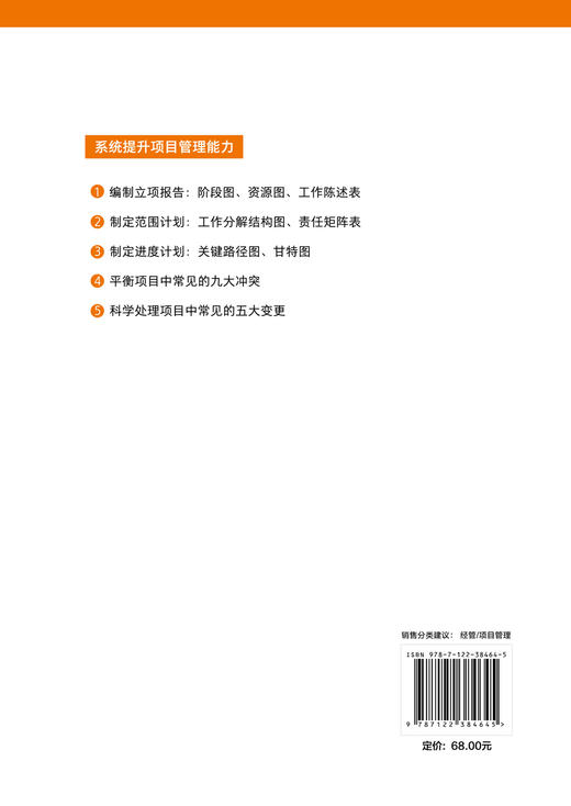 项目管理基础工具 五图二表 阶段图资源图工作分解结构图关键路径图甘特图工作陈述表及责任矩阵表应用 项目成本管理知识体系指南 商品图1