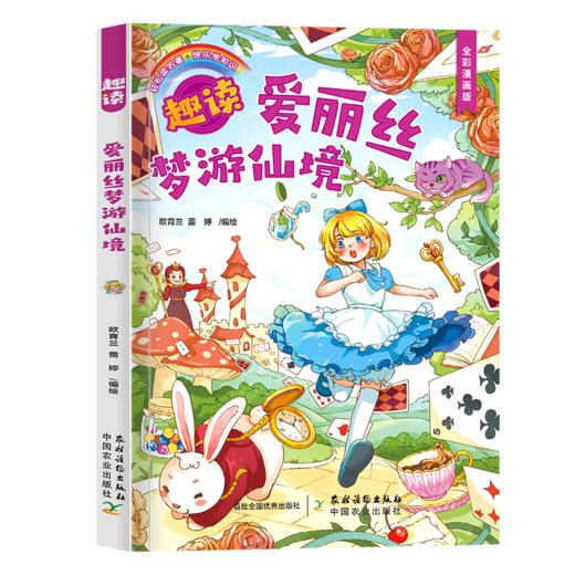 趣读漫画名著系列【单册】（漫画名著+冠军手绘思维导图+音频），首都图书馆馆长 王志庚推荐《趣读鲁滨逊漂流记》《趣读小王子》《趣读格列佛游记》《趣读绿野仙踪》《趣读爱丽丝梦游仙境》 商品图4