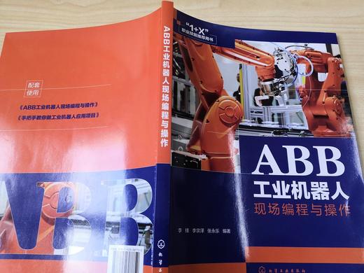 ABB工业机器人现场编程与操作 ABB弧焊机器人编程与操作教程书 焊接机器人安装与调试现场编程工业机器人维护和故障排除技术应用书 商品图3