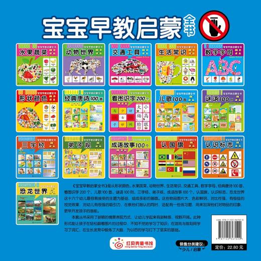 宝宝早教启蒙全书 认识标志 0-7岁宝宝幼儿早教启蒙安全标志认知书 轻松认知大图大字大双语启蒙轻松翻看图片圆角设计安全早教全书 商品图1