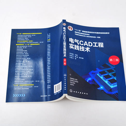 电气CAD工程实践技术 李忠勤第三版电气CAD绘图基础 工程实践技术 AutoCAD2018绘图基础 电气工程及其自动化 电子信息工程应用书籍 商品图5