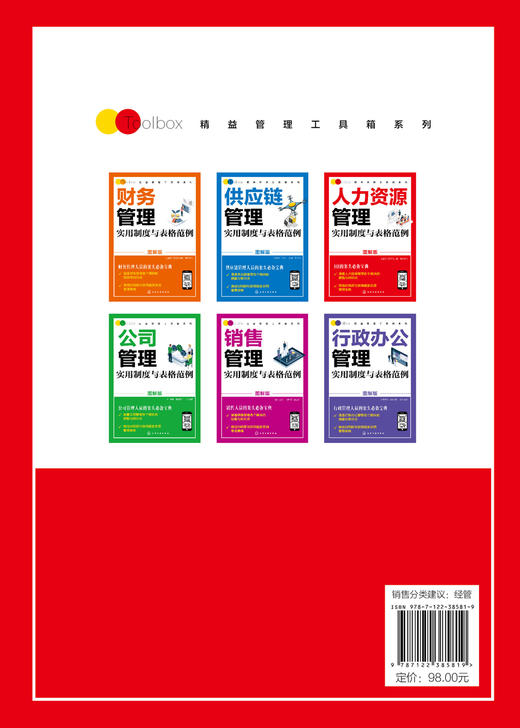 精益管理工具箱系列 人力资源管理实用制度与表格范例 图解版 HR入门案头书绩效考核薪酬管理 绩效考核薪酬激励精细化设计人事书籍 商品图1