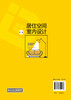 居住空间室内设计 张越 第二版 居住空间 室内设计 居住空间类型与构成 居住空间的功能设计 环境艺术设计 建筑室内设计应用书籍 商品缩略图1
