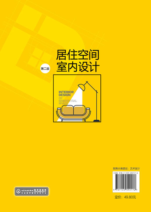 居住空间室内设计 张越 第二版 居住空间 室内设计 居住空间类型与构成 居住空间的功能设计 环境艺术设计 建筑室内设计应用书籍 商品图1