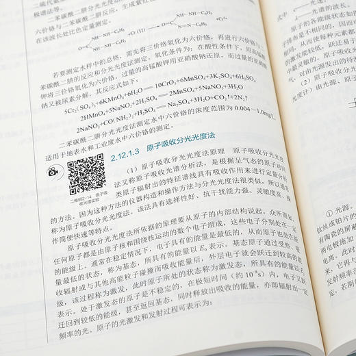 环境监测 陈玲 第三版 水质监测大气环境监测土壤环境监测 高等院校本科生环境监测课程教材 环境监测环境分析工作人员学习参考书 商品图4