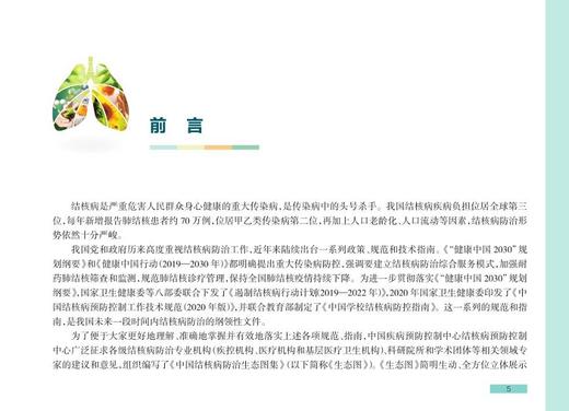 中国结核病防治生态动图集 结核病病原学检测方法及临床应用 结核病信息监测流程 赵雁林 主编 9787117321389 人民卫生出版社 商品图3