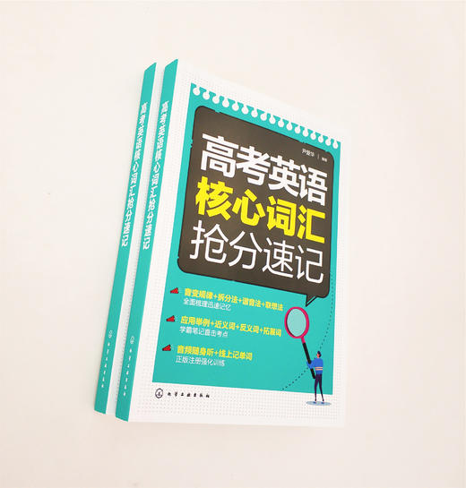 高考英语核心词汇抢分速记 高中英语词汇速 高考英语核心词汇 高考英语3500词 高考单词书 配套音频等数字资源 高中英语辅导书籍 商品图2