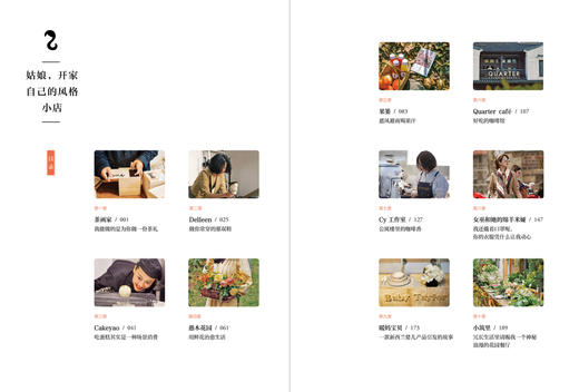 正版 姑娘开家自己的风格小店 十家女性经营的风格好物店 甜品店 花店 果蔬汁店 咖啡馆 服饰店 花园餐厅等 文艺小店经营指导书籍 商品图2