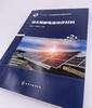 硅太阳能电池光伏材料 第2版 种法力 新能源太阳能电池 光伏材料半导体材料 硅电池片制造工光伏发电 新能源科学材料科学专业教材 商品缩略图2