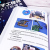 电子工程师从入门到精通 全彩图解视频讲解 电路基础知识实操技能  电子元器件种类识别及检测 电子工程师快速入门与提高应用书籍 商品缩略图4