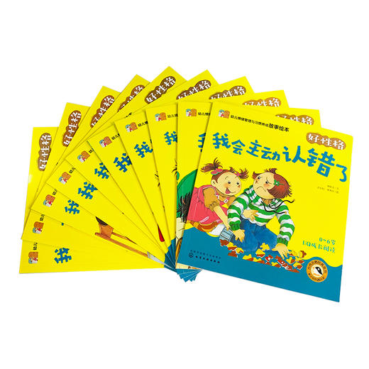 幼儿情绪管理与习惯养成故事绘本 好性格 3-6岁儿童幼儿成长启蒙益智 幼儿园老师推荐睡前故事书启蒙情商好习惯性格养成系列读本 商品图2