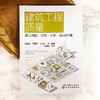 建筑工程质量 常见问题诊断分析 防治对策 建筑工程质量通病 建筑工程事故原因 防治技术手册 施工质量管理 建筑土木专业技术书籍 商品缩略图2