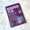 智能网联汽车新技术 第2版 智能网联汽车理论知识 智能传感器无线通信车载网络环境感知导航定位 智能网联汽车关键技术应用书籍 商品缩略图2