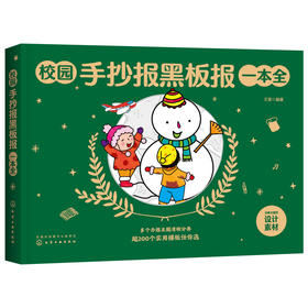 正版 校园手抄报黑板报一本全 1-6年级小学生手抄报速学参考小学生手抄报速学 小学生黑板报入门模板小报创新节日假日创意新年绘画
