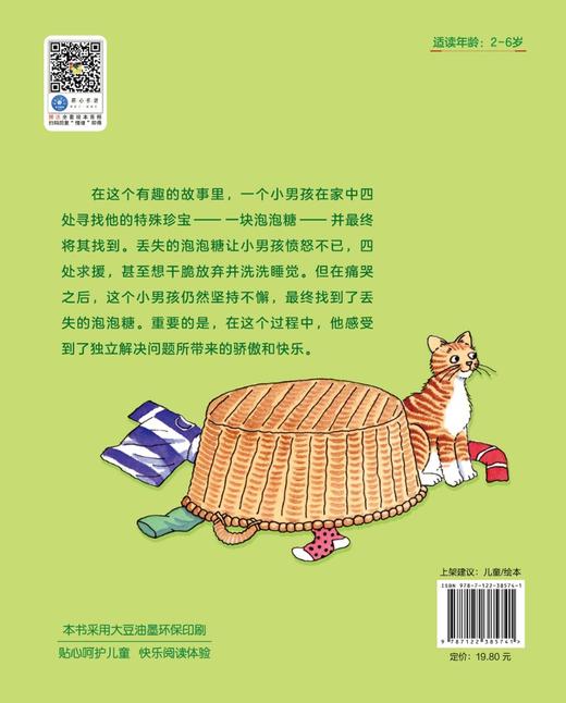 儿童情绪管理与性格培养绘本 我能自己想办法 培养孩子独立解决问题的能力 3-6岁亲子睡前读物儿童启蒙认知故事书幼儿性格培养绘本 商品图1