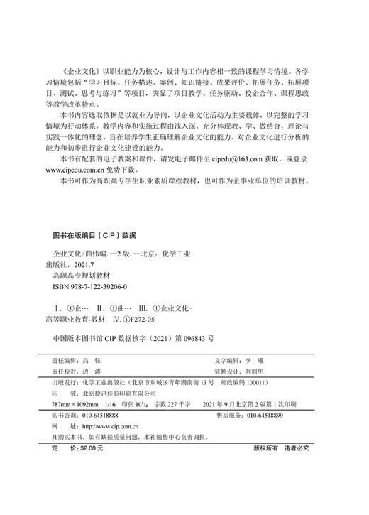 企业文化 曲伟 第二版 职业能力案例教学 企业文化概述 企业文化分析 企业文化建设 职业素质课程教材 企事业单位培训教材应用书籍 商品图2
